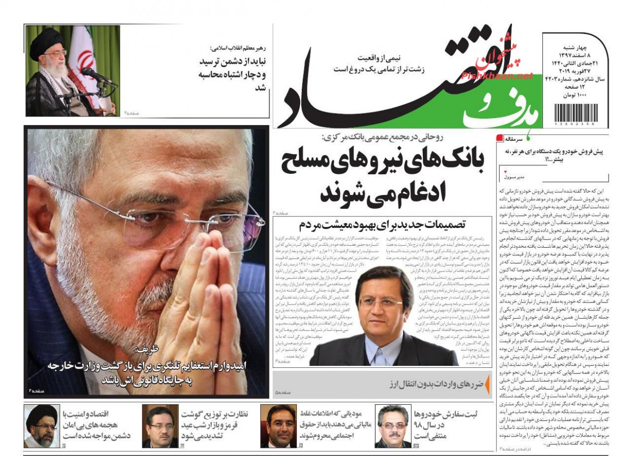 صفحه نخست روزنامه های اقتصادی ۸ اسفند ماه