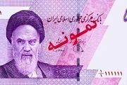 اسکناس ۵ هزار تومانی جدید منتشر شد + عکس