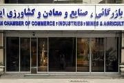 فهرست تخلفات اتاق بازرگانی
