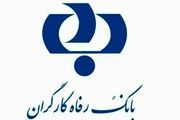 رقم مطالبات غیرجاری بانک رفاه به ۷ هزار میلیارد تومان نزدیک شد